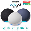アマゾン エコードット Amazon Echo Dot 第5世代 全3色 アレクサ Alexa スマートスピーカー AIスピーカー アマゾンミュージック