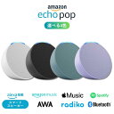 エコーポップ echo pop スマートスピーカー 全4色 アマゾン Amazon アレクサ グレーシャホワイト チャコール ティールグリーン ラベンダー