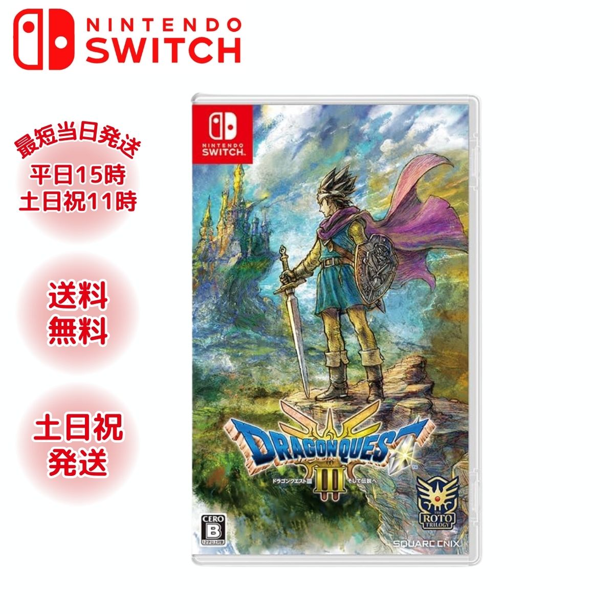 ドラゴンクエストIII そして伝説へ… ソフト ゲームソフト 新品 switch Nintendo Switch ニンテンドー スイッチ スクエアエニックス パ...