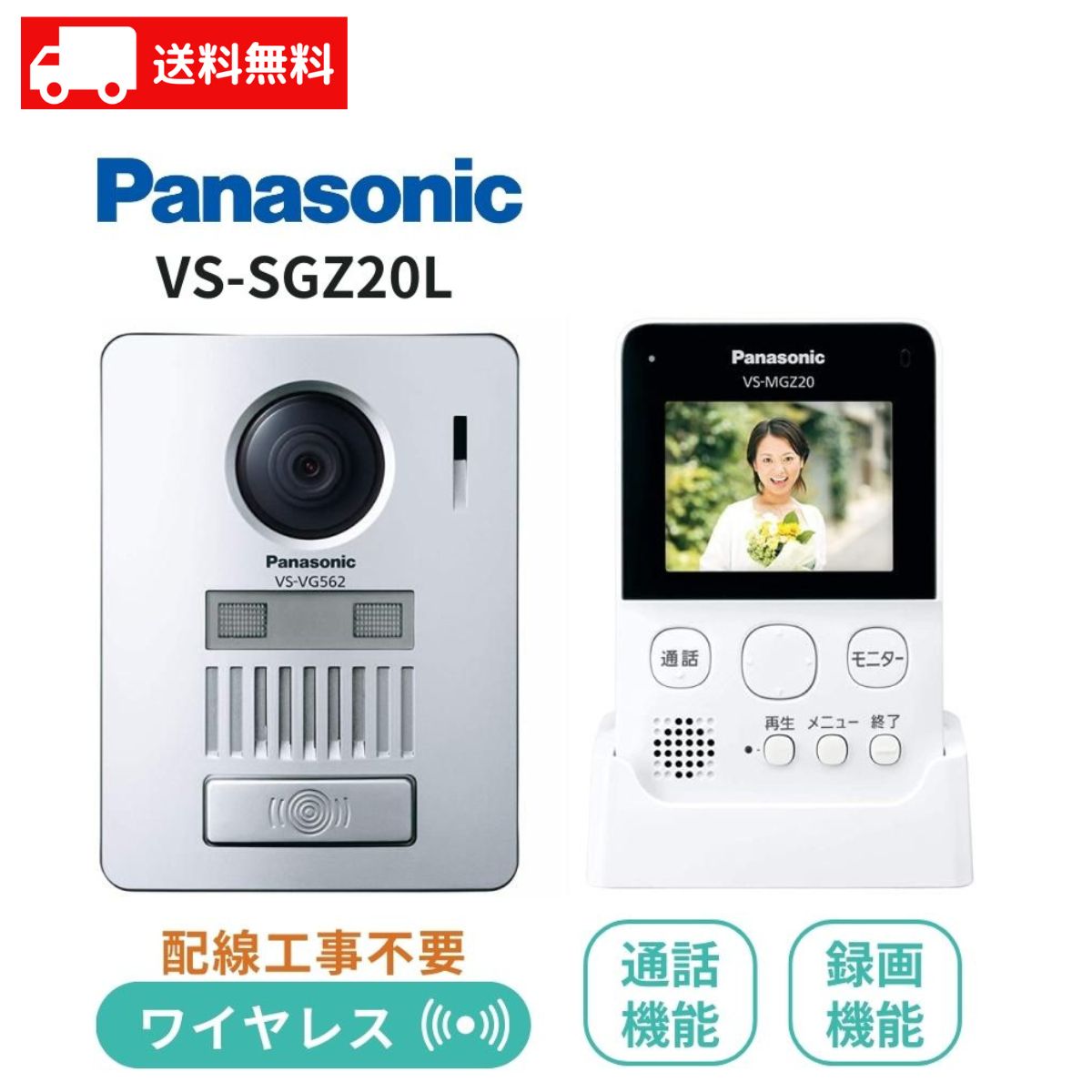 パナソニック Panasonic ワイヤレス テレビドアホン 配線工事不要 インターホン ドアホン VS-SGZ20L 防犯 自動録画 通話機能 無線