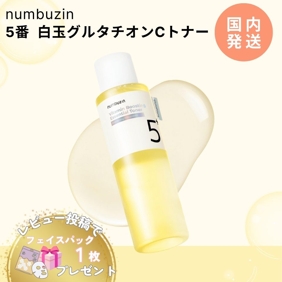 ナンバーズイン 5番 グルタチオン C 白玉 エッセンシャル トナー 200ml 美容液 30mlふ ...