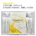 お試し14日分 イギリス産 1包に2,000mgのビタミンC