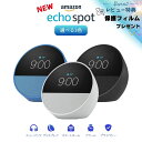 アマゾン エコースポット Amazon Echo Spot 2024年発売 全3色 アレクサ Alexa スマートスピーカー AIスピーカー アマゾンミュージック ホワイト ブルー ブラック