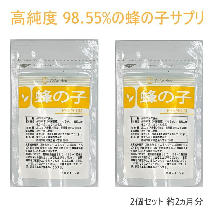 商品情報名　称蜂の子加工食品原材料蜂の子末(中国製造)/ゼラチン、微粒二酸化ケイ素、カラメル色素内容量25.32g（内容量345mg/総重量422mg×60粒）×2栄養成分(2粒当たり)エネルギー3.359kcal、たんぱく質0.478g、脂質0.105g、炭水化物0.127g、食塩相当量0.006g 保存方法直射日光・高温多湿を避けて保存してください。お召し上がり方健康補助食品として、1日2〜3粒を目安に水またはお湯などでお召し上がりください。ご注意事項・原材料をご確認の上、食品アレルギーのある方はお召し上がりにならないでください。・食生活は、主食・主菜・副菜を基本に、食事のバランスを。賞味期限パッケージに記載生産国/区分日本製/健康補助食品販売元富士ヘルス産業株式会社静岡市駿河区登呂5丁目21-18広告文責株式会社シルエラ06-6121-7351（平日11:00〜18:00）送料無料 C-Garden蜂の子PREMIUM 60粒×2 約2ヵ月分 サプリ 必須アミノ酸 ビタミン ミネラル タンパク質 美容 美肌 健康 耳鳴り 男性 女性 人気 おすすめ 蜂の子末98.55％配合、純度の高い蜂の子サプリです。 約2000年前から愛されてきた蜂の子の高純度サプリです。 はちみつやローヤルゼリー、プロポリスなどのミツバチ産品に比べると馴染みが薄いかもしれない蜂の子ですが、その歴史は古く約2000年前から世界で愛されています。豊富な栄養を含む蜂の子は、現在でも世界中で貴重な栄養源として重宝されています。C-Garden蜂の子PREMIUMは、厳選された中国産の蜂の子末を素に日本国内で製造しました。徹底して無駄を省き、純度のとても高い蜂の子サプリとして蜂の子の持つ力を最大限発揮できるようにしています。 ご注文後、1~3営業日で発送いたします。 1