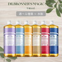 マジックソープ ドクターブロナー 946ml 大容量 選べる 種類 本数 ラベンダー ジャスミン ベビーマイルド ペパーミント ローズ シトラスオレンジ コスト...