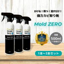 モールドゼロ カビ取り剤 防カビ剤 Mold Zero 強力 カビ除去 1本 2本 3本 まとめ買い スプレー 壁 部屋 風呂 木材 掃除 予防 苔 外壁 壁紙 正規品