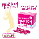 ピンクイオン スティックタイプ 30包 粉末 水分補給 スポーツドリンク 熱中症対策 PINKION テニス 野球 ゴルフ 登山 サッカー ぬちまーす アミノ酸 クエン酸 疲労回復 レビュー特典 まとめ買い