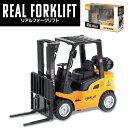 リアルフォークリフト