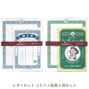 レターセット コトバノ製薬 2柄セット