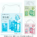切り絵カードキット 風景 1セット 【どれが届くかお楽しみ♪】