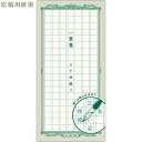 一筆箋 原稿用紙風 スムース 30枚
