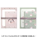 レターセット もふもふモモンガ ※どの柄が届くかお楽しみ♪