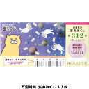 万型封筒 宝おみくじB 3枚