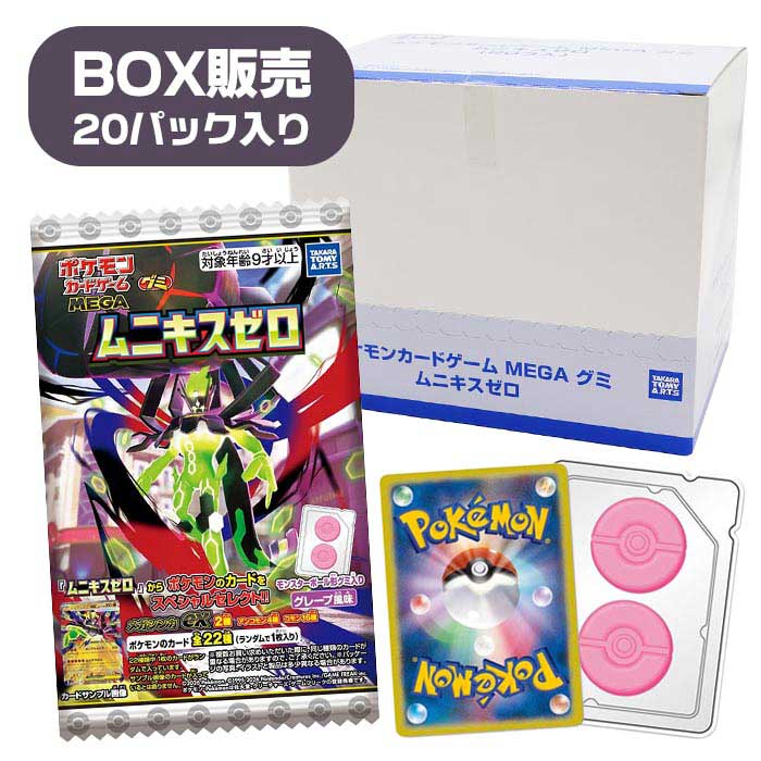 「ポケモンカードゲーム MEGA」のキャンディトイシリーズが入荷しました。 拡張パック「ムニキス ゼロ」に収録されているカードから、ポケモンのカードだけをセレクトしたものが、ランダムで1枚入っています。 (カードは公式大会でも使用可能です。) モンスターボール形のグレープ味のグミつき。 ＜ラインナップ＞(全22種) ・ビビヨン ・モクロー ・ヒノヤコマ ・ヤトウモリ ・パウワウ ・ヒトデマン ・ボルケニオン ・デデンネ ・メガピクシーex ・クチート ・ニャスパー ・シュシュプ ・ダイノーズ ・カバルドン ・チゴラス ・メガジガルデex ・ゲンガー ・スコルピ ・ニダンギル ・カビゴン ・ヤヤコマ ・トリミアン ※「メガシンカex」2種、「アンコモン」4種、「コモン」16種。 ※こちらのページは20パックまとめ買い用です。 【セット内容】20パック入り ・1パックのセット内容：ポケモンカード×1、モンスターボール形グミ×2 ※セット内容以外は別売りです。 ◆パッケージサイズ(箱)：約 W170×H143×D125mm ◆パッケージサイズ(パック)：約 W83×H140×D10mm ◆パッケージ重量(箱)：約348.0g ◆対象年齢：9歳以上 ◆製品材質：紙 ◆メーカー：タカラトミーアーツ ◆コピーライト 　&copy;1995-2025 Nintendo・Creatures・GAME FREAK・TV Tokyo・ShoPro・JR Kikaku 　&copy;2025 Pok&eacute;mon ※画像と実際の商品は多少異なる場合があります。 ※ご利用の画面の設定・環境により色が違うように見える場合があります。予めご了承ください。 ※ご注文の前に必ずお読み下さい※ こちらの商品は、初期不良を含むすべてのサポートがメーカーサポートとなります。予めご承知の上、ご購入ください。 不具合等ございましたら、直接メーカーへお問い合わせください。
