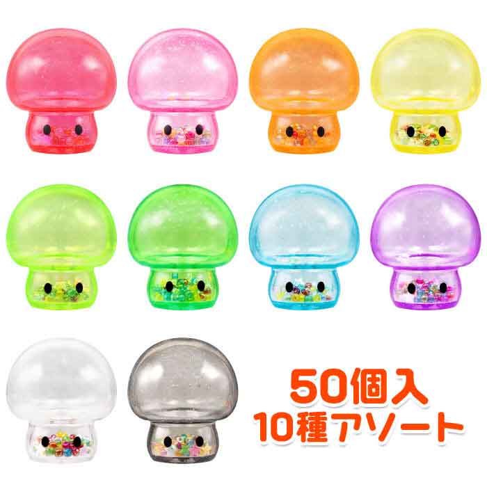 ぷかぷか シャカシャカ カラフル キノコ 50個セット(sy4227)