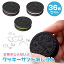 クッキーサンド 消しゴム 36個セット(sy4921)