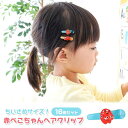 赤べこちゃん ヘアクリップ 16個セット(sy5080