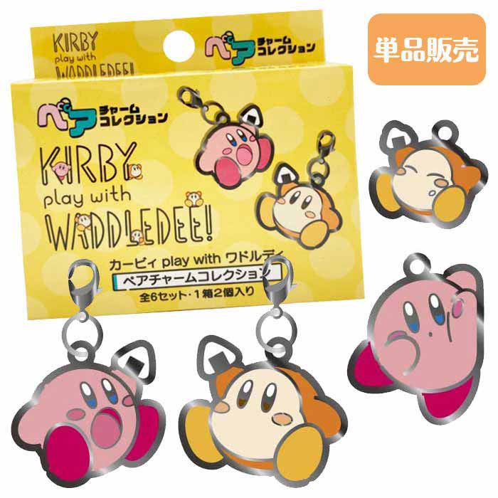 Rakuten - 星のカービィ カービィ play with ワドルディ ペアチャームコレクション 単品