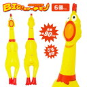 BIG!エアーチキン 6個セット(sy5019)