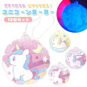 光るユニコーンエアーヨーヨー 12個セット(sy5049)