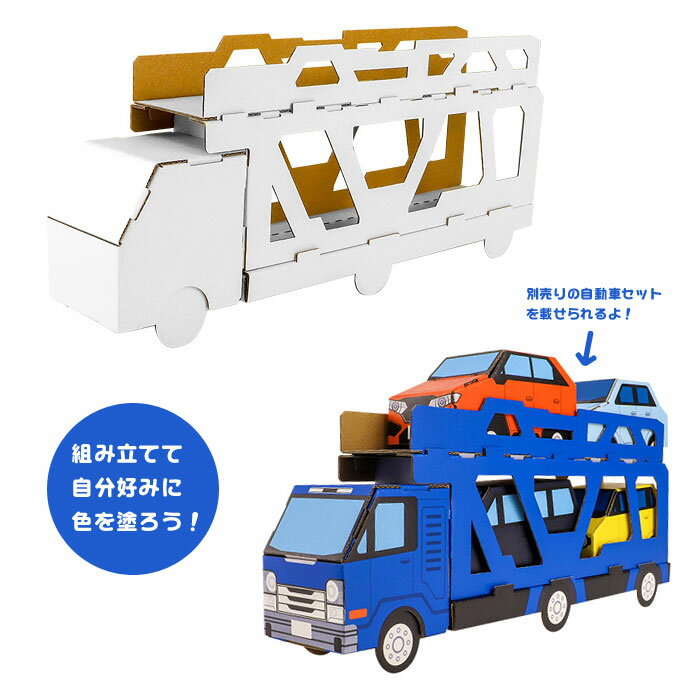 段ボール のりもの キャリアカー 2