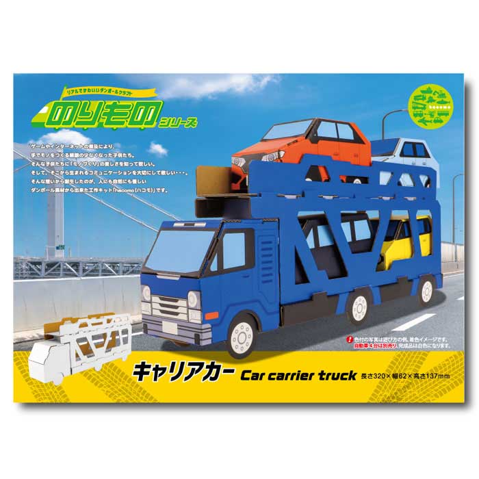 段ボール のりもの キャリアカー 3