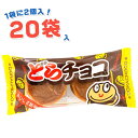 やおきん どらチョコ 20個装入