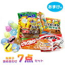 駄菓子詰め合わせ7点セット 今だけ!ぷかぷかのおまけ付き!!