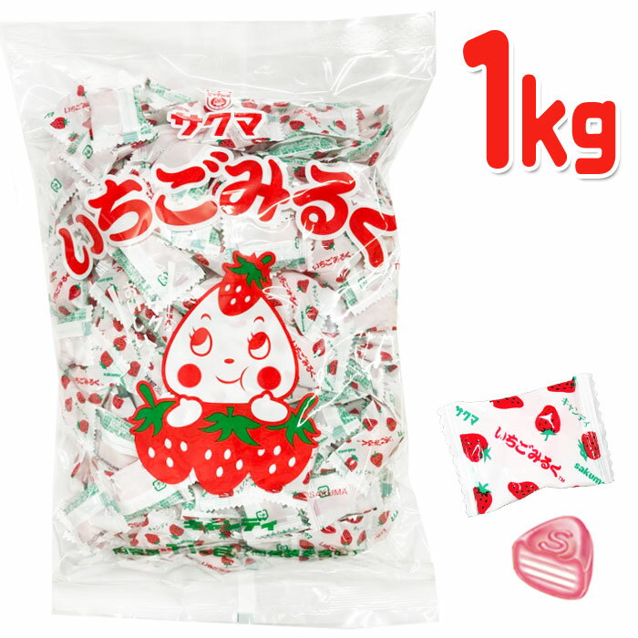サクマ製菓 いちごみるく ピロー 1kg