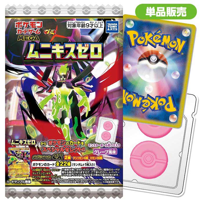 【メール便可】ポケモンカードゲーム MEGA グミ ムニキス ゼロ 単品 (食玩)