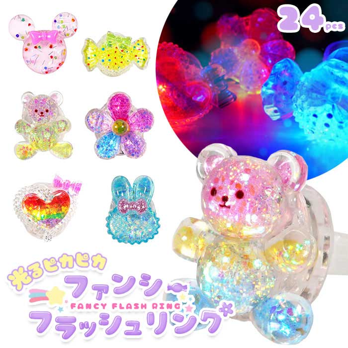 乐天商城 - 光る ピカピカ ファンシー フラッシュ リング 24個セット (sy5417)