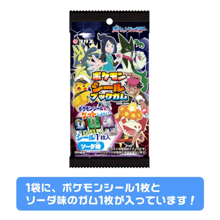 コリス ポケモンシールブックガム ソーダ味 15袋入 — vista 3