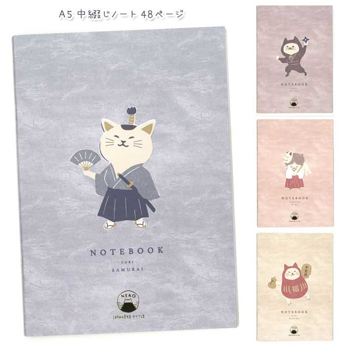 Rakuten - 【メール便可】A5 中綴じノート A罫 ジャパニーズスタイル ねこ 48ページ ※どの柄が届くかお楽しみ♪