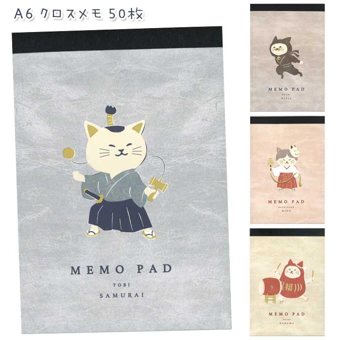 Rakuten - 【メール便可】A6 クロスメモ ジャパニーズスタイル ねこ 50枚 ※どの柄が届くかお楽しみ♪