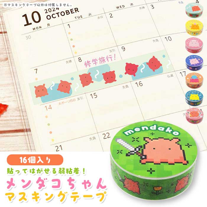 Rakuten - メンダコちゃん マスキングテープ 16個セット (sy4893)