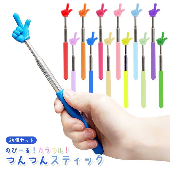 Rakuten - 【メール便可】のびーる カラフル つんつん スティック 24個セット (sy4911)