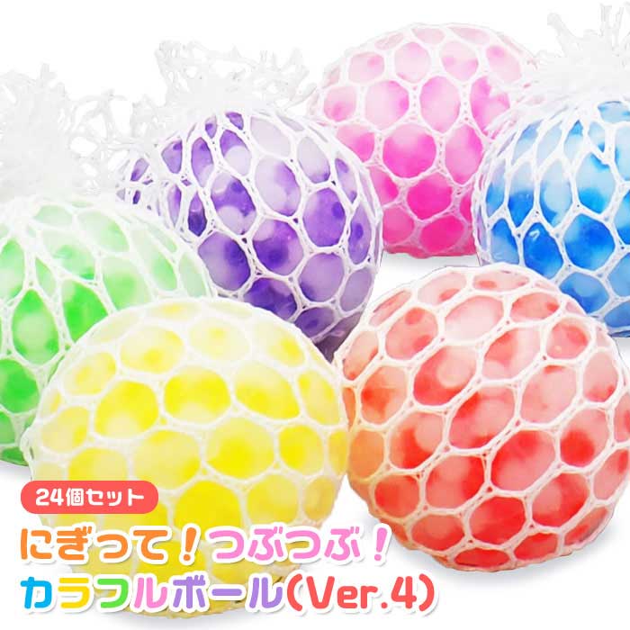 Rakuten - にぎって つぶつぶ カラフル ボール (Ver.4) 24個セット (sy4943)