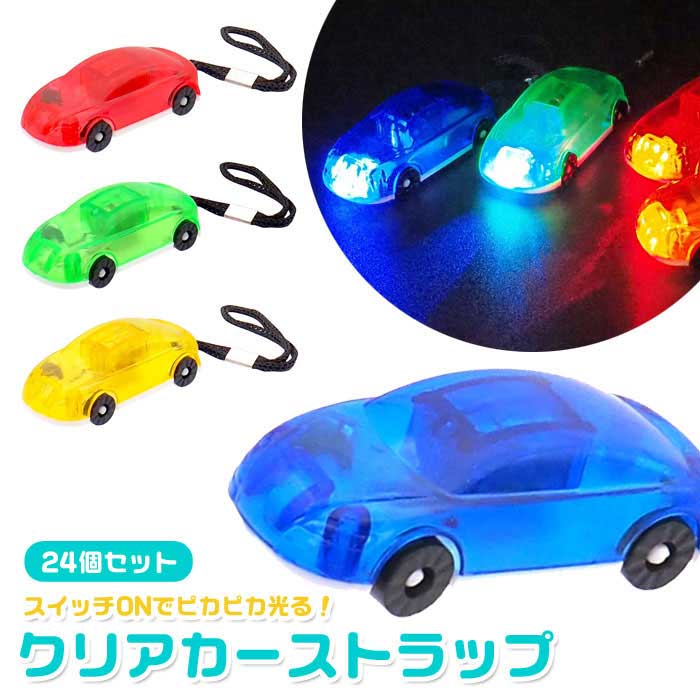 Rakuten - 光る ピカピカ クリアカー ストラップ 24個セット (sy4964)