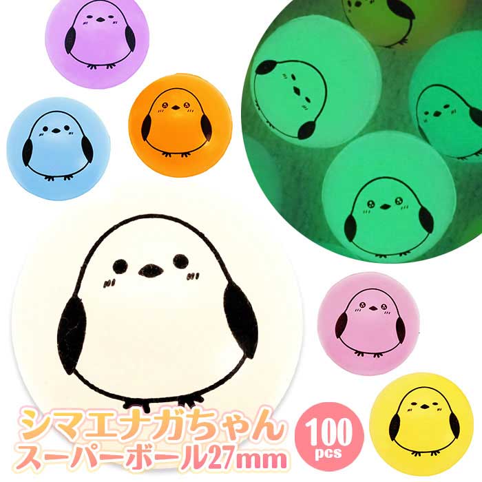 Rakuten - 光る シマエナガちゃん スーパーボール 27mm (蓄光ver．) 100個セット (sy5197)
