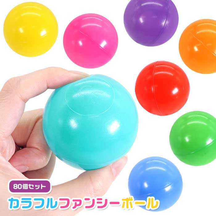 Rakuten - カラフル ファンシーボール 80個セット (sy5342)