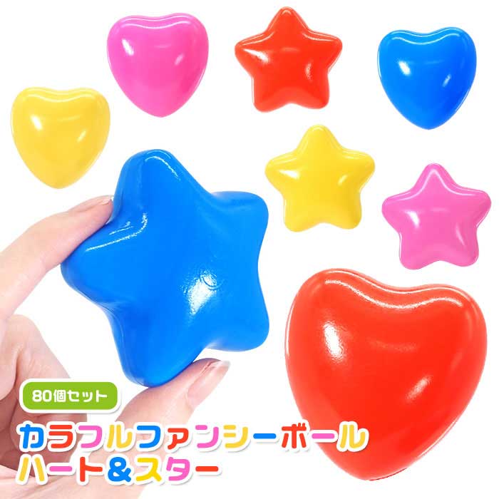 Rakuten - カラフル ファンシーボール ハート＆スター 80個セット (sy5343)