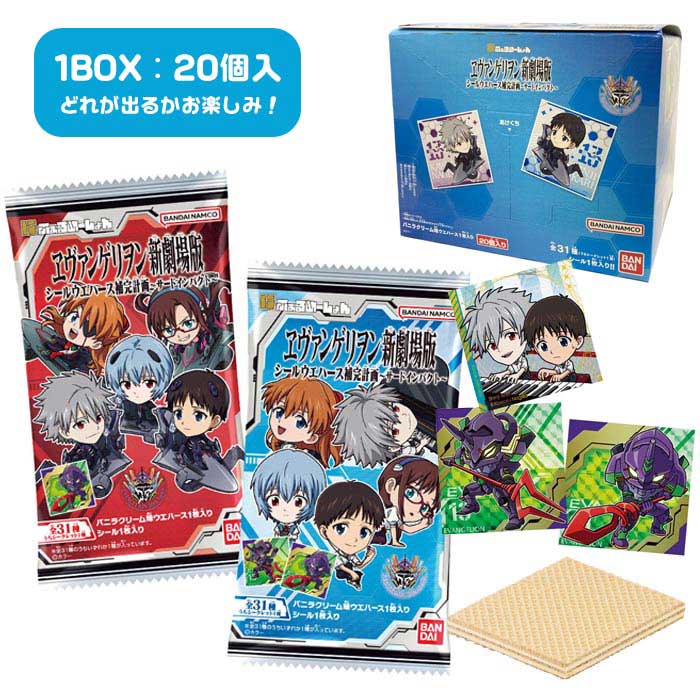 にふぉるめーしょん ヱヴァンゲリヲン新劇場版 シールウエハース補完計画〜サードインパクト〜 20個入りBOX (食玩)