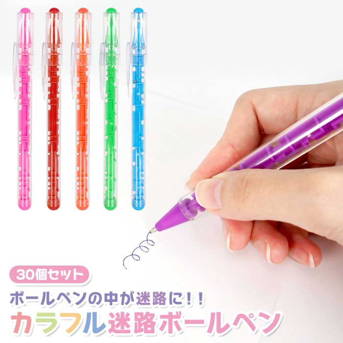 Rakuten - カラフル 迷路 ボールペン 30個セット (sy5162)