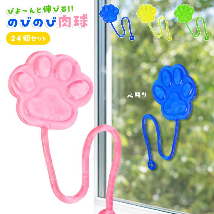 Rakuten - カラフル のびのび 肉球 24個セット (sy5302)