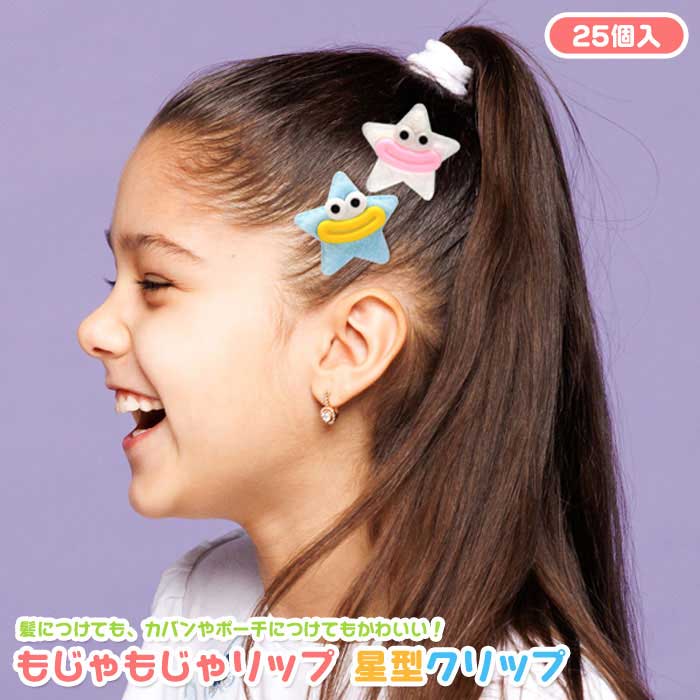 Rakuten - もじゃもじゃリップ 星型 クリップ 25個セット (sy5346)