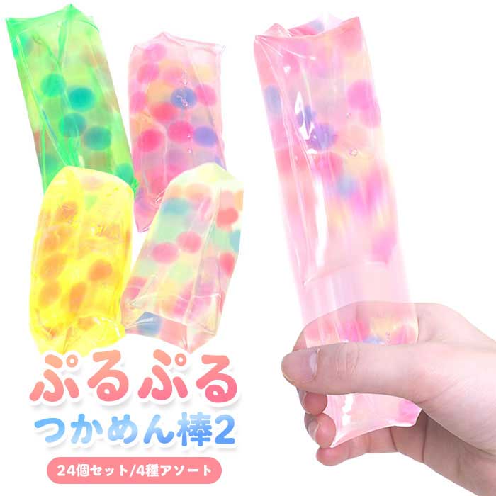 樂天商城 - ぷるぷる つかめん棒 2 [24個セット]