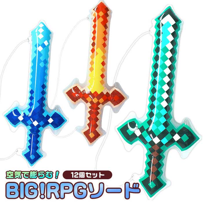 Rakuten - BIG! エアー RPGソード 12個セット (sy5156)