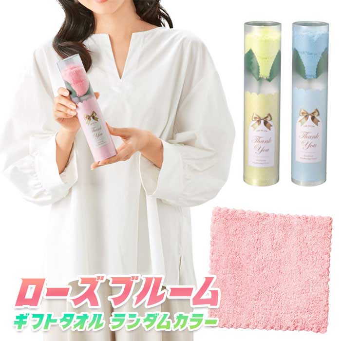 Towels, Handkerchieves - ローズブルーム ギフトタオル ランダムカラー