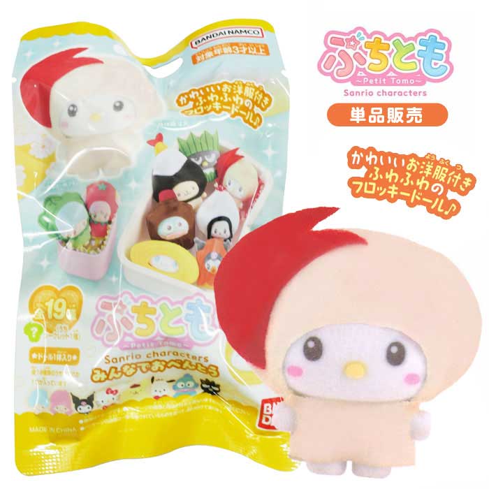 Rakuten - ぷちとも Sanrio characters みんなでおべんとう