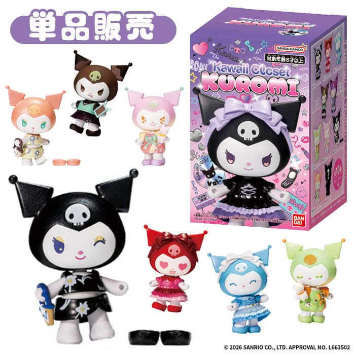 Rakuten - Kawaii Closet KUROMI vol.1 単品